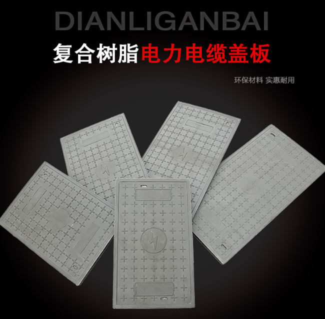 巴塘树脂复合电力盖板展示